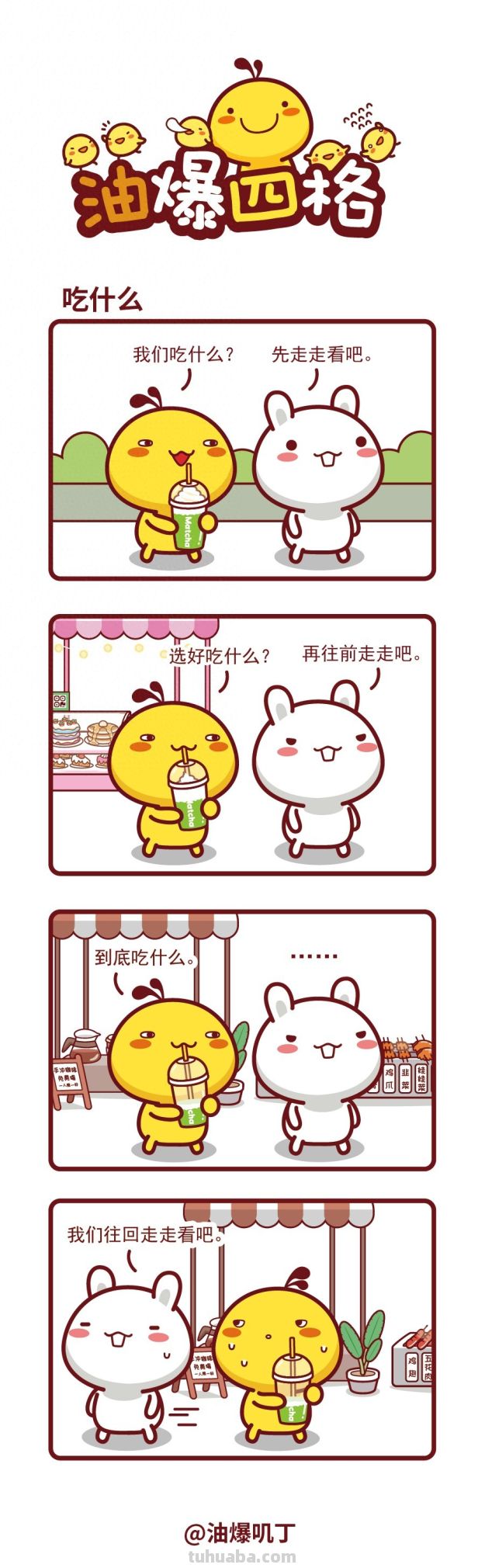 【漫画】我们吃什么 - 今日头条