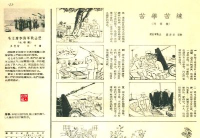 封面 | 水彩画《毛主席和水兵战士们》-1954年第14期《连环画报》 - 图画吧TUHUABA