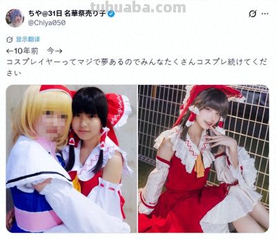 10年前土味Cos，10年后惊艳全网！原来二次元真的能改变一个人 - 图画吧TUHUABA
