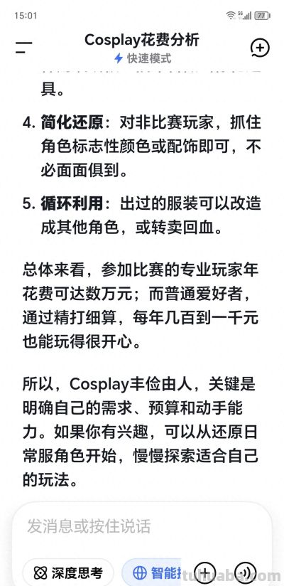 cosplay是不是一项烧钱的活动？ - 图画吧TUHUABA