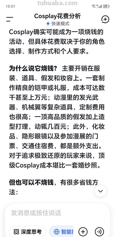 cosplay是不是一项烧钱的活动？ - 图画吧TUHUABA