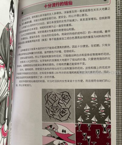 大正服饰学习笔记✨ - 图画吧TUHUABA