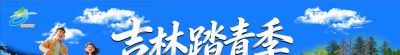 人宠Cosplay跑进吉林市！四百家庭青山共赴萌趣周末 - 图画吧TUHUABA