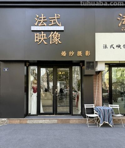 目前不踩雷的婚纱摄影品牌推荐 - 图画吧TUHUABA