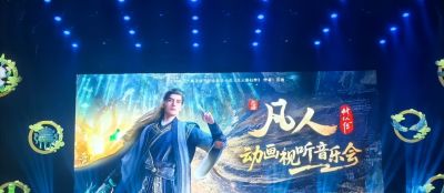 凡人杭州音乐会：20多首配乐重新编排，导演透漏复播关键信息 - 图画吧TUHUABA