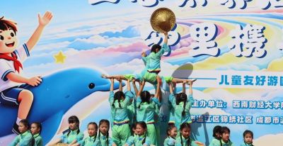 近1.3万名儿童参与 成都温江天府街道“六一”活动全域绽放 - 图画吧TUHUABA