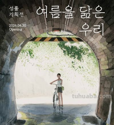 插画师推荐45｜sseongryul 把盛夏温柔具象的水彩诗人 - 图画吧TUHUABA